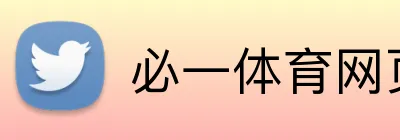必一体育网页版 Logo